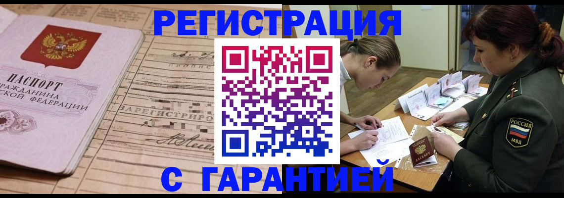 временная регистрация в Кизилюрте