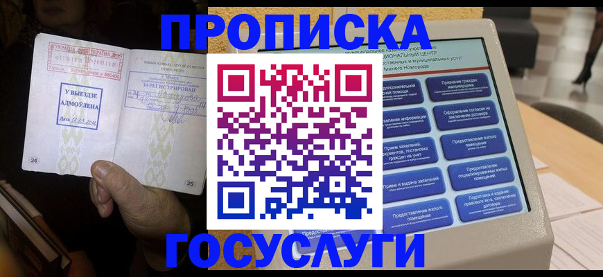 прописка штамп в Кизилюрте